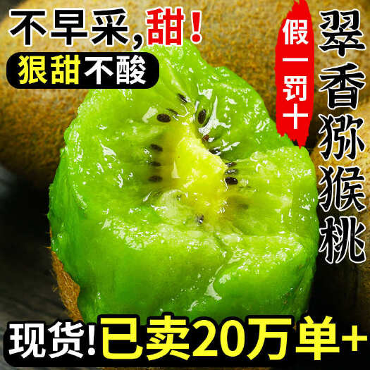 翠香猕猴桃 陕西周至猕猴桃新鲜水果当季整箱奇异果徐弥香猕猴桃