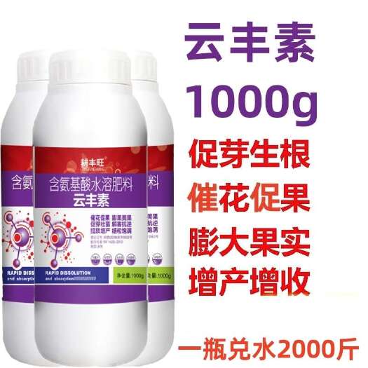 长沙云丰素生根壮苗解药害果树瓜果蔬菜植物通用型增产增收催花促果素