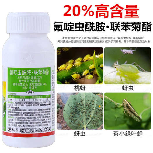 新沂市20%联苯氟啶虫酰胺桃蚜茶小绿叶蝉蚜虫飞虱果树蔬菜农药杀虫剂