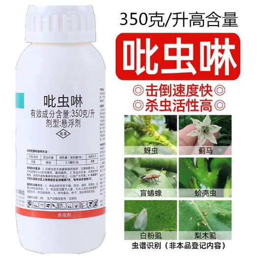 新沂市35%吡虫啉蚜虫专用药稻飞虱腻虫蓟马叶蝉花卉蔬菜果树杀虫剂