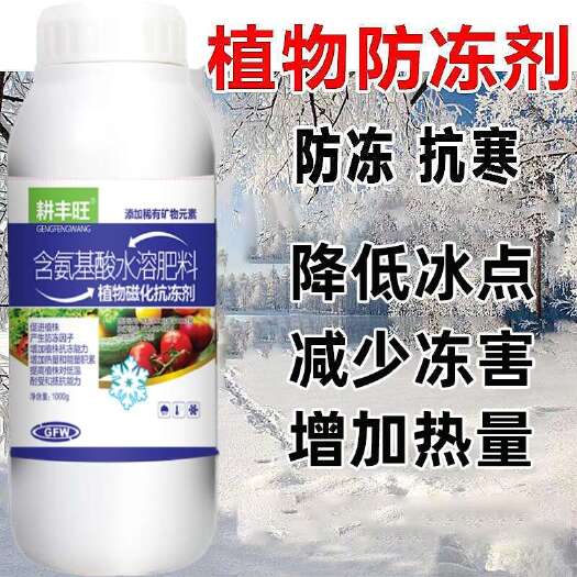 郑州植物防冻剂防冻液果树防寒植物抗寒抗冻剂瓜果蔬菜防冻剂果树防冻