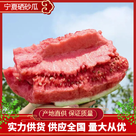 中卫【平台热销硒砂瓜】石头瓜 产地直销 量大价优
