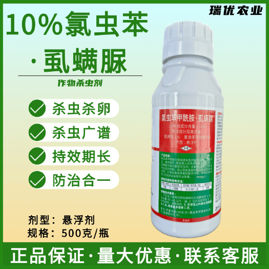 潍坊10%氯虫苯甲酰胺虱螨脲康宽甘蔗钻心虫食心虫桃蛀螟农药杀虫剂