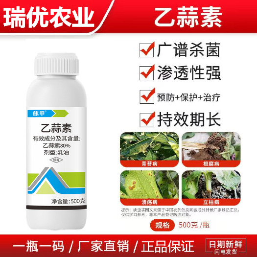 80%乙蒜素果树蔬菜花卉根腐病青枯病烂根死苗青苔流胶病农药杀