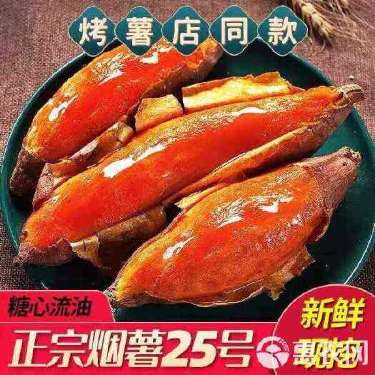 夏津县山东正宗烟薯25糖心红薯现挖现发新鲜番薯沙地红心正品电商批发