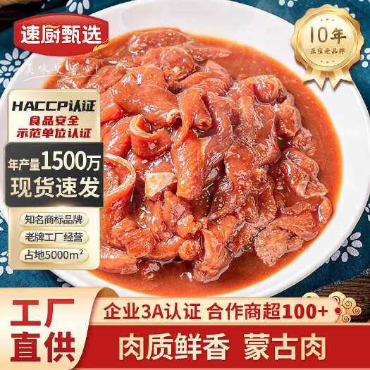 长沙蒙古肉500g餐饮酒店饭店特色小炒干锅铁板半成品商用食材