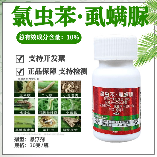 潍坊氯虫苯甲酰胺虱螨脲 水稻蔬菜钻心虫卷叶螟菜青虫食心农药杀虫剂