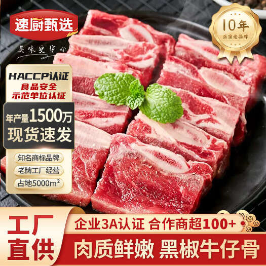 长沙黑椒牛仔骨400g牛肋骨带骨牛肉酒店餐馆饭店半成品商用牛排食