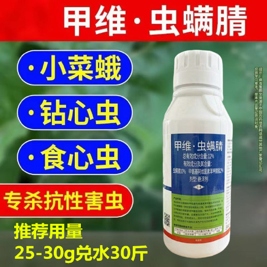 潍坊12%甲维虫螨腈玉米青虫果树蔬菜甜菜夜蛾菜青虫花卉杀虫剂