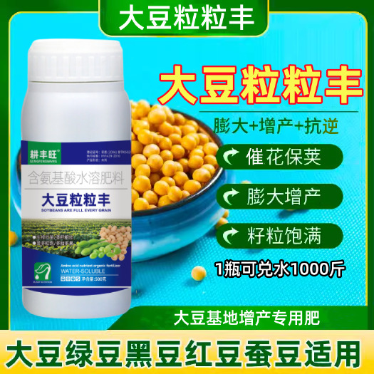 郑州大豆增产粒粒饱豆叶面肥大豆水溶肥大豆专用肥料高产促根籽粒饱满