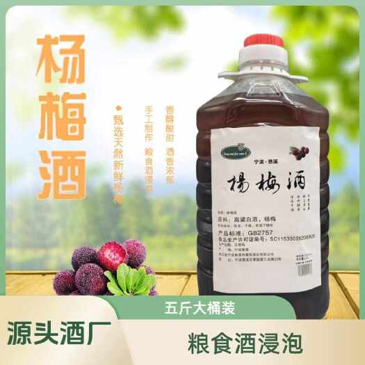慈溪市慈溪高粱白酒泡杨梅 果香浓郁 自产自销