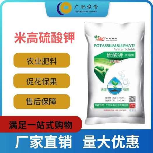 南宁米高硫酸钾 水溶性农用钾肥含量≥52%