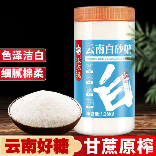 昆明包邮~云南优质白砂糖细沙糖单晶冰糖