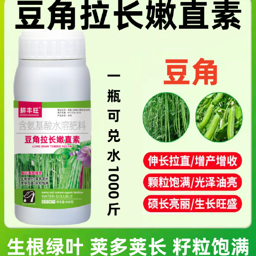 郑州豆角拉直素豆类专用叶面肥钼肥豆角黄豆保花结荚拉长拉直豆角专用