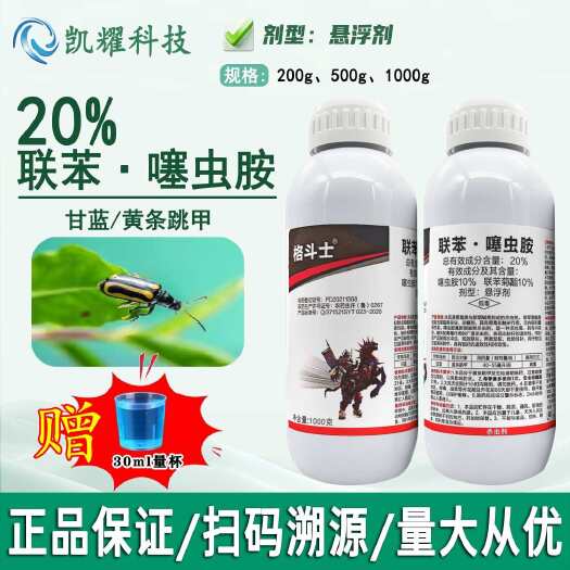 菏泽20%联苯菊酯噻虫胺甘蓝蔬菜跳甲专用农药杀虫剂联苯菊酯噻虫胺
