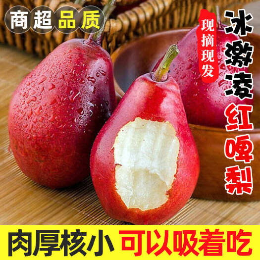 万荣县山西红啤梨一件代发产地直发一手货源对接各大电商平台