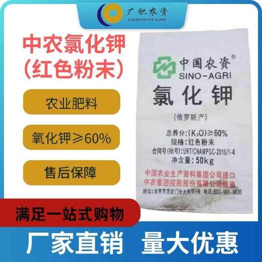 南宁中农氯化钾红色粉末氧化钾含量≥60%优质钾
