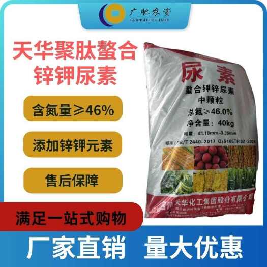 南宁天华聚肽螯合锌钾尿素 添加锌钾元素增加作物产