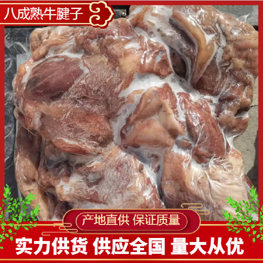 济南八成熟牛腱子，蒙古国
