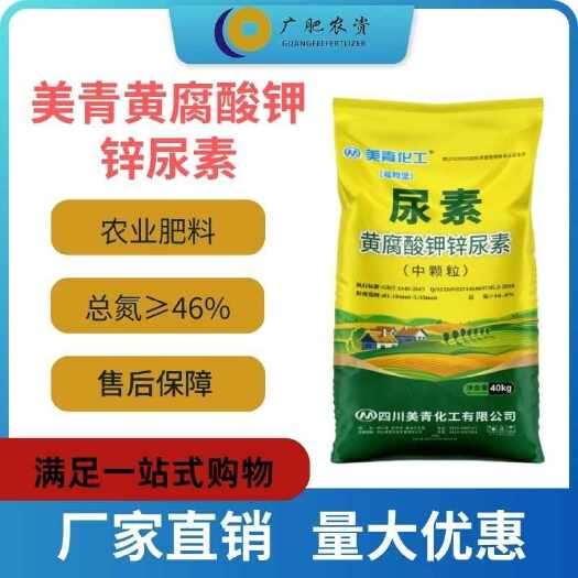 南宁美青黄腐酸钾锌尿素优质尿素添加锌钾元素促进生长