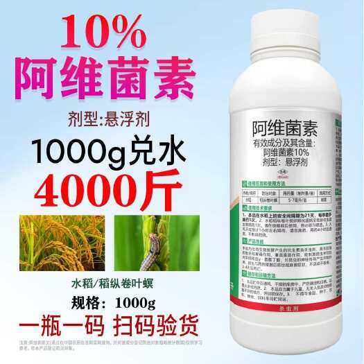 菏泽10%阿维菌素水稻稻纵卷叶螟阿维菌素农用正品杀虫剂厂家批发