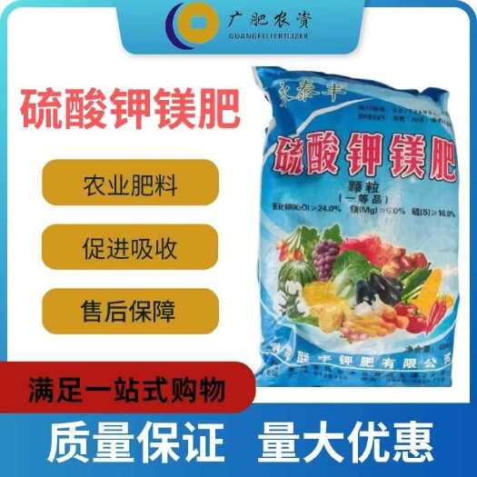 南宁硫酸钾镁肥 钾镁元素 改良土壤 促使生根促进吸收