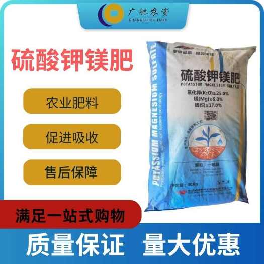 南宁广西南宁发货 硫酸钾镁肥 促进作物生长改良土壤提高土壤利用率
