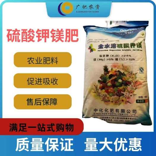 南宁中化硫酸钾镁肥 提高肥料利用率改良土壤提供钾镁硫元素