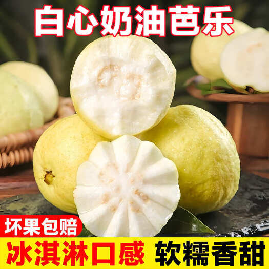平和县福建新鲜黄金奶油芭乐冰激凌芭乐红心水果番石榴软糯