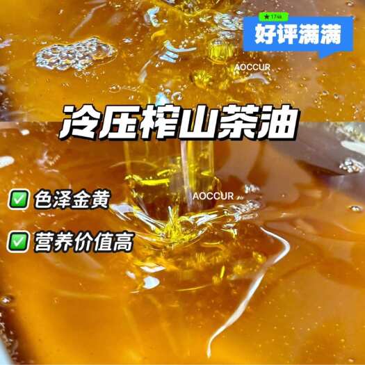 长沙脱壳茶籽仁山茶油野生小籽山茶油头道物理冷榨【全部做检测报告】