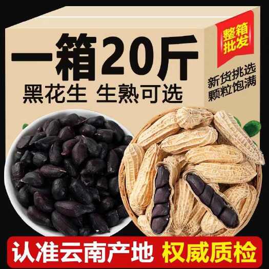 昌宁县云南黑花生产地直销品质可靠