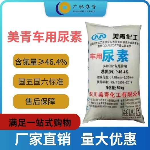 南宁美青车用尿素 天然气原料 中颗粒尿素符合国五国六标准