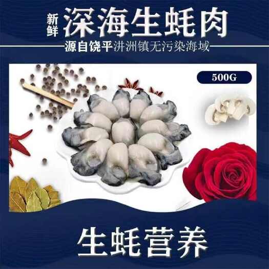 饶平县现剥鲜牡蛎肉生蚝肉干净无沙按需做货大量供应保质保量