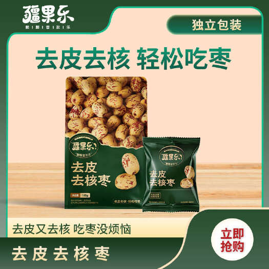 乌鲁木齐包邮~新疆干果零食疆果乐去皮去核红枣灰枣