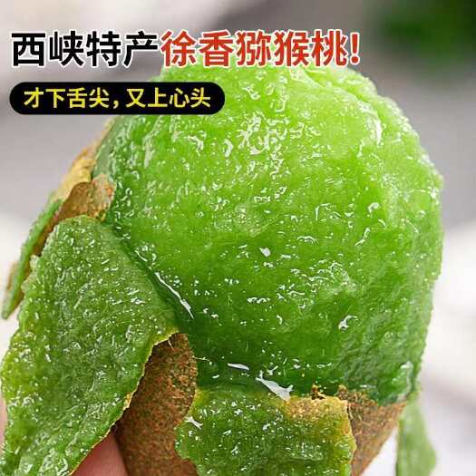 西峡县河南绿心猕猴桃一件代发产地直发一手货源对接各大电商平台