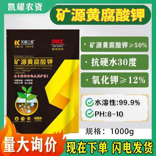 礦源黃腐酸鉀生根調(diào)節(jié)土壤酸堿板結水溶肥正品蔬菜果樹藥材花卉