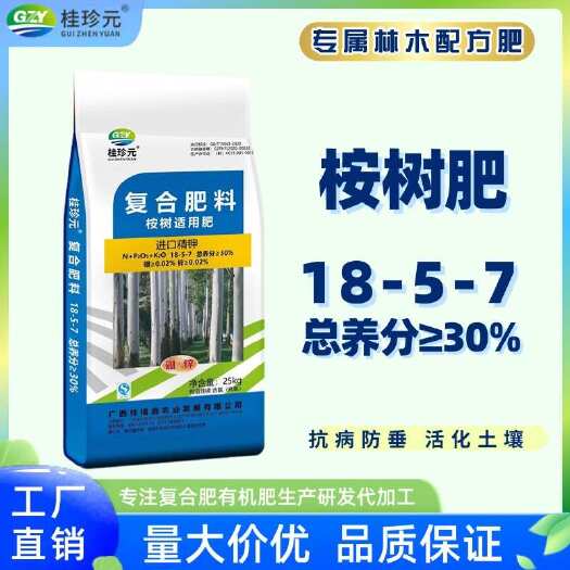 南宁桉树肥桉树专用肥30含量18-5-7桉树肥厂家批发特肥