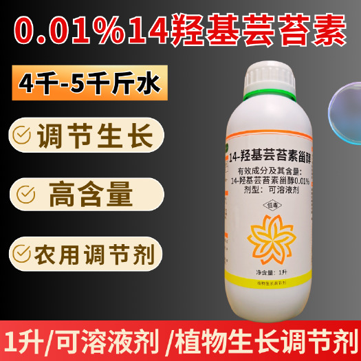 潍坊芸苔素奥丰14羟基芸苔素甾醇保果促花增长调节剂 24表芸苔素