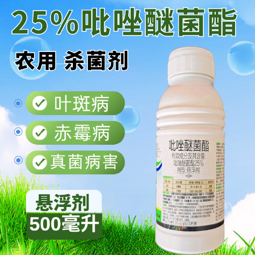 25%吡唑醚菌酯杀菌剂炭疽病白粉病小麦蔬菜果树真菌病害