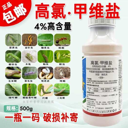 4%高氯甲维盐杀虫剂氯氟氰菊酯蔬菜花卉果树甜菜夜蛾农药杀虫剂