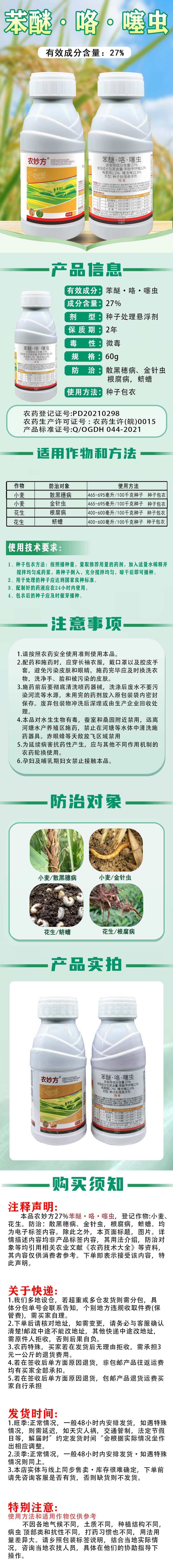 小麦花生拌种剂27%苯醚咯噻虫金针虫蛴螬根腐病正品拌种药