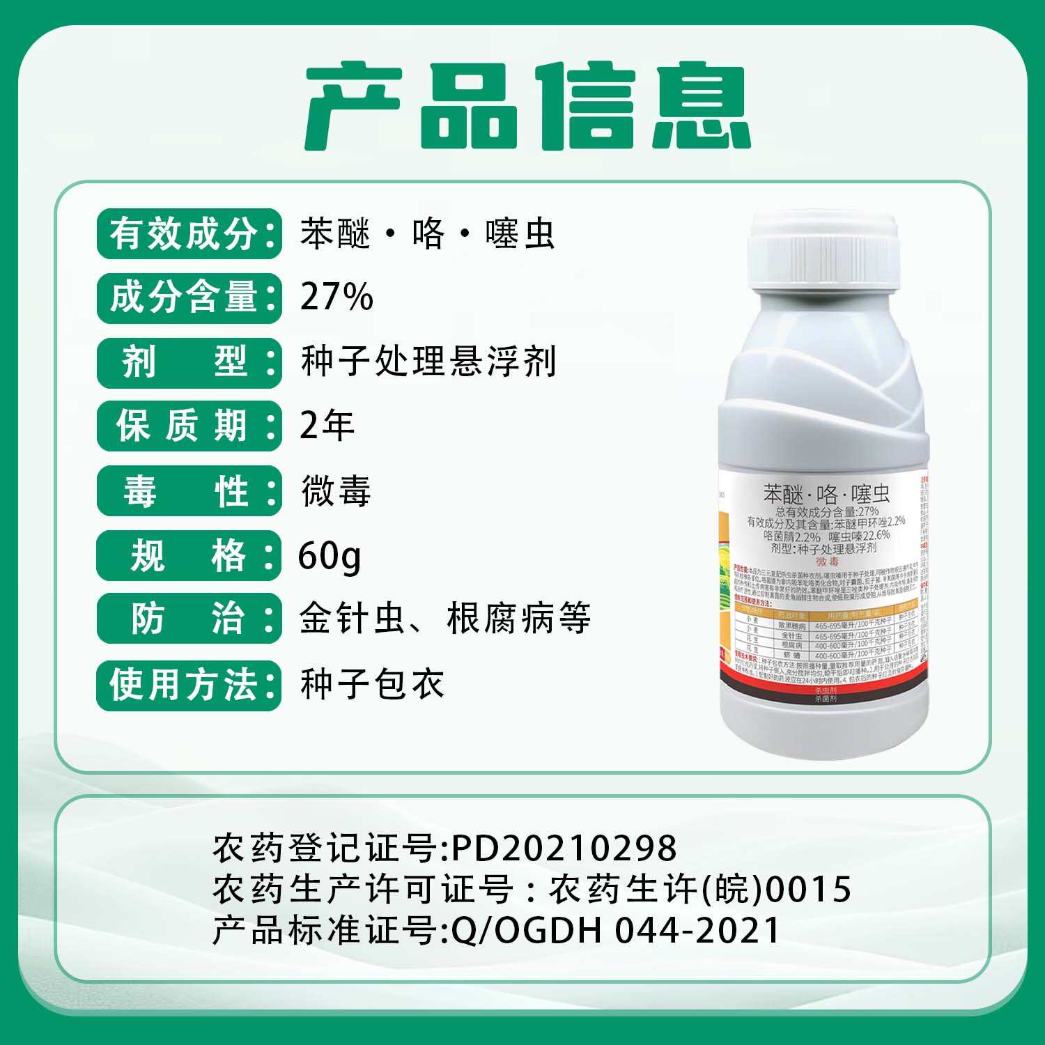 小麦花生拌种剂27%苯醚咯噻虫金针虫蛴螬根腐病正品拌种药