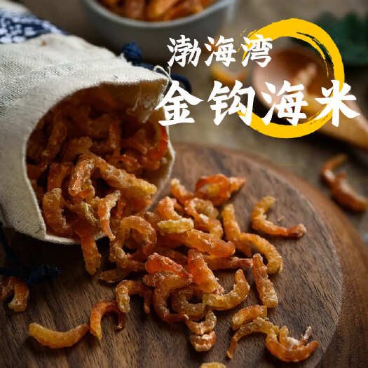 滨州包邮~山东渤海金钩海米小干虾仁小虾干