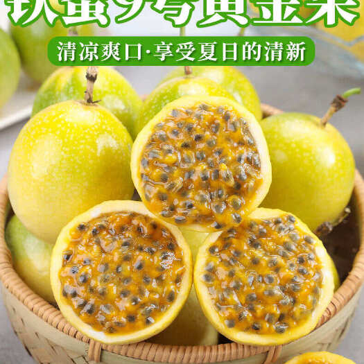 【推荐】百香果广东黄金果钦蜜9号产地批发，量大从优
