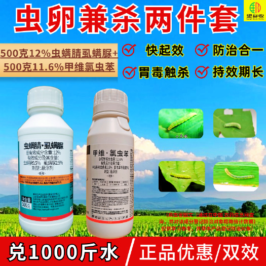 潍坊虫螨腈虱螨脲 甲维氯虫苯 联苯噻虫胺杀虫组合