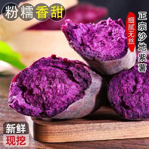 宜城市紫薯新鲜地瓜紫心蜜薯紫罗兰农家自种番薯地瓜糖心山芋香薯蔬菜