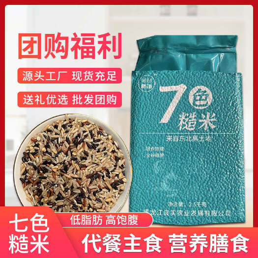 哈尔滨东北七色糙米五斤粗粮新米减脂杂粮饭五谷杂粮粥糙米大麦米荞麦