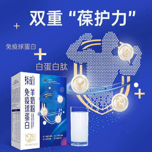 西安包邮～陕西初乳免疫球蛋白羊奶粉400g