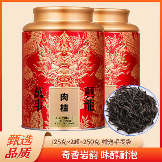 武夷山市武夷岩茶正岩肉桂茶果香浓香型250g正宗大红袍新茶乌龙水仙