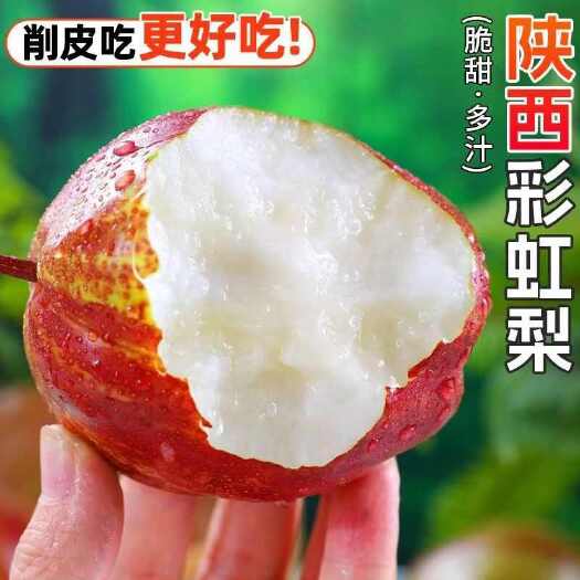 大荔县陕西彩虹梨一件代发产地直发一手货源对接各大电商平台